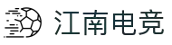 江南电竞app - 专业电竞平台